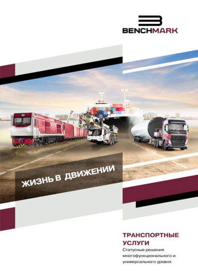 Презентация Benchmark 2022
